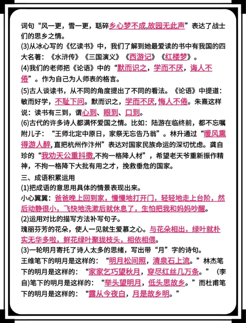 《五年级上册语文期末综合复习_5年级上册同步教辅_5上语文_五上语文必背》第2页预览