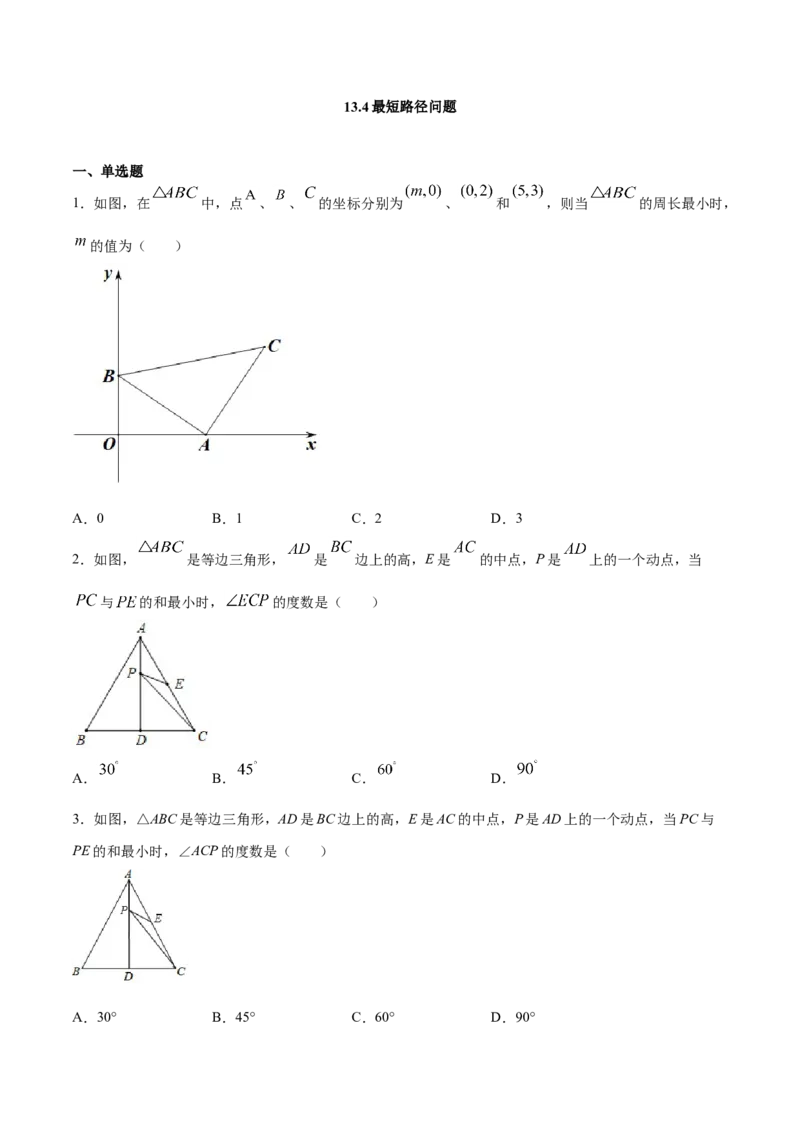 《13.4最短路径问题（原卷版）_初高中资料库_初中资料库（转存避免链接过期失效）_初中数学》第1页预览