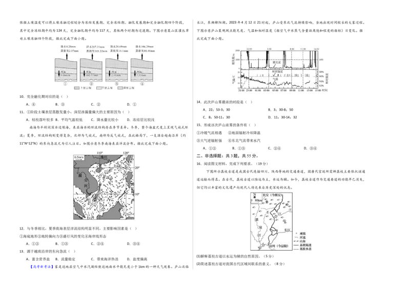 《地理二模模拟卷（新高考通用）（考试版A3）_地理_2026年-地理高考专项复习_2026年高考第一二三次模拟考试地理-G181_高考地理第二次模拟卷16套_2026版_地理二模模拟卷（新高考通用，15+3）》第2页预览