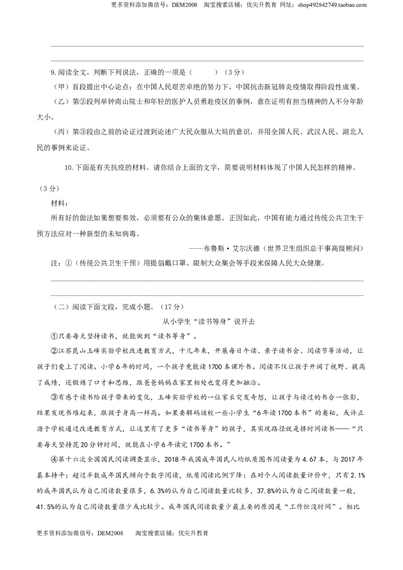 《04第四单元（B卷提升卷）（原卷版）_初中全科知识点总结和试卷_赠送习题试卷_初中3年学习辅助资料_1、初中学习资料_4-1、语文_4-1-6、初三语文下册_第2套》第4页预览
