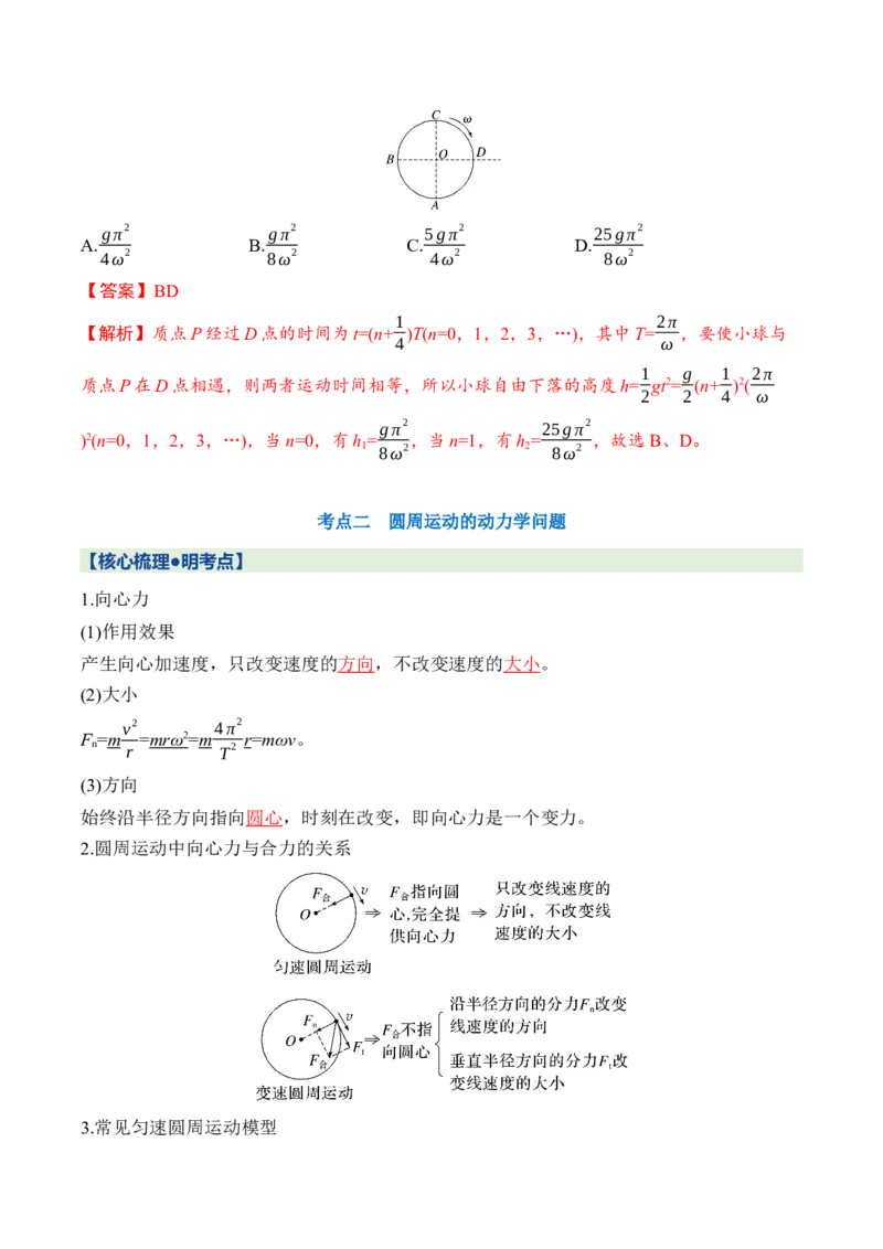 《第四章第19课时圆周运动（教师版）_地理_2027年高考地理一轮_132027届高考物理一轮复习讲义专题突破（新高考通用）》第7页预览