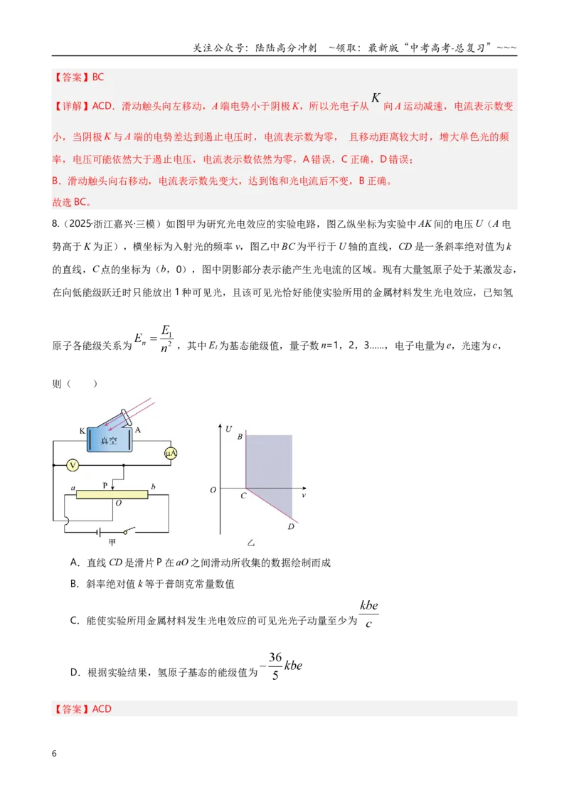 《第67讲光电效应波粒二象性专项训练（湖南专用）（教师版）_04-物理-高考总复习_一轮复习_2026年-物理高考一轮复习_2026年高考物理一轮课件+讲义+练习（湖南专用）-G331》第6页预览