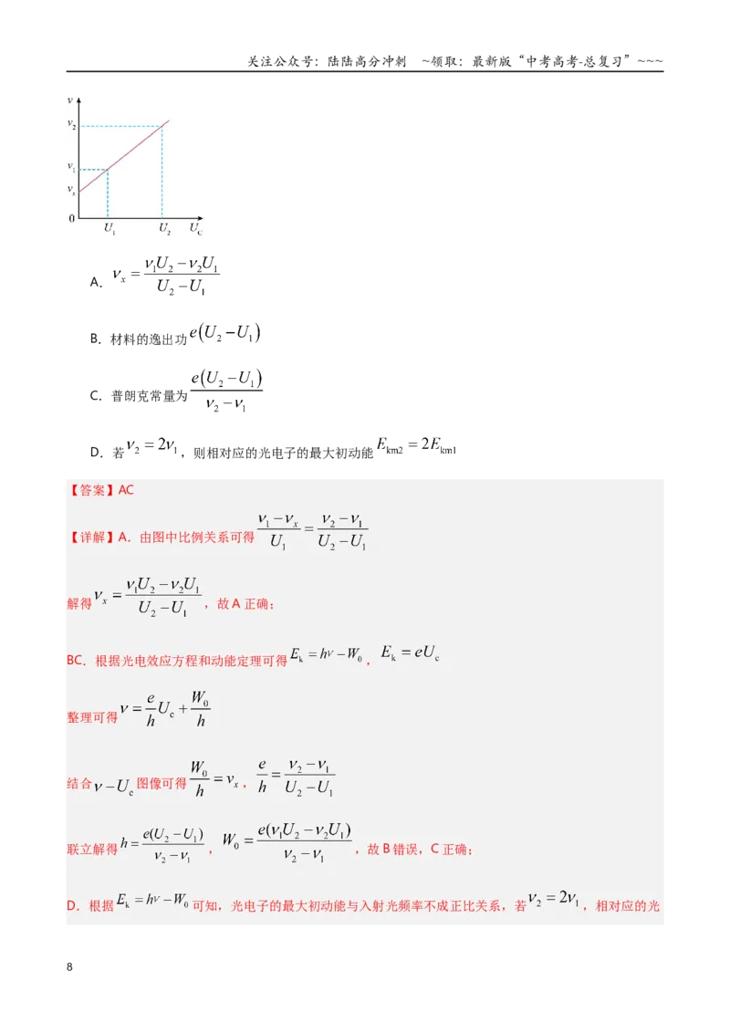 《第67讲光电效应波粒二象性专项训练（湖南专用）（教师版）_04-物理-高考总复习_一轮复习_2026年-物理高考一轮复习_2026年高考物理一轮课件+讲义+练习（湖南专用）-G331》第8页预览