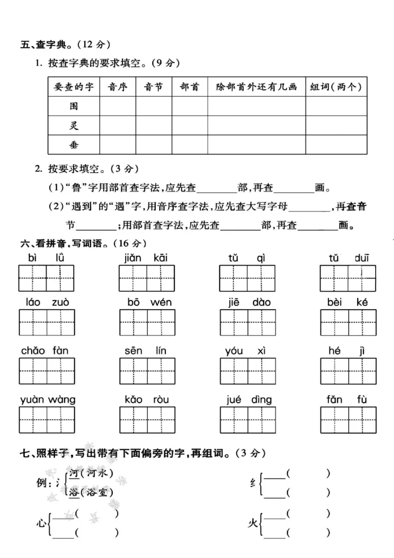 《二年级（下）语文期中复习字词专项卷_2年级下册同步教辅_2下-语文_二下语文-单元+期中+期末试卷_二下语文单元卷》第2页预览