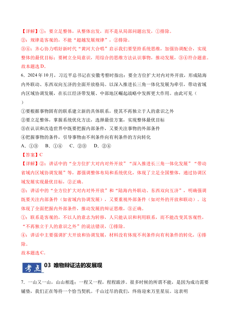 《第03课把握世界的规律（专项训练）（教师版）_zheng治_2026年_2026年高考政治一轮课件+讲义+练习（四川专用）-G335》第5页预览