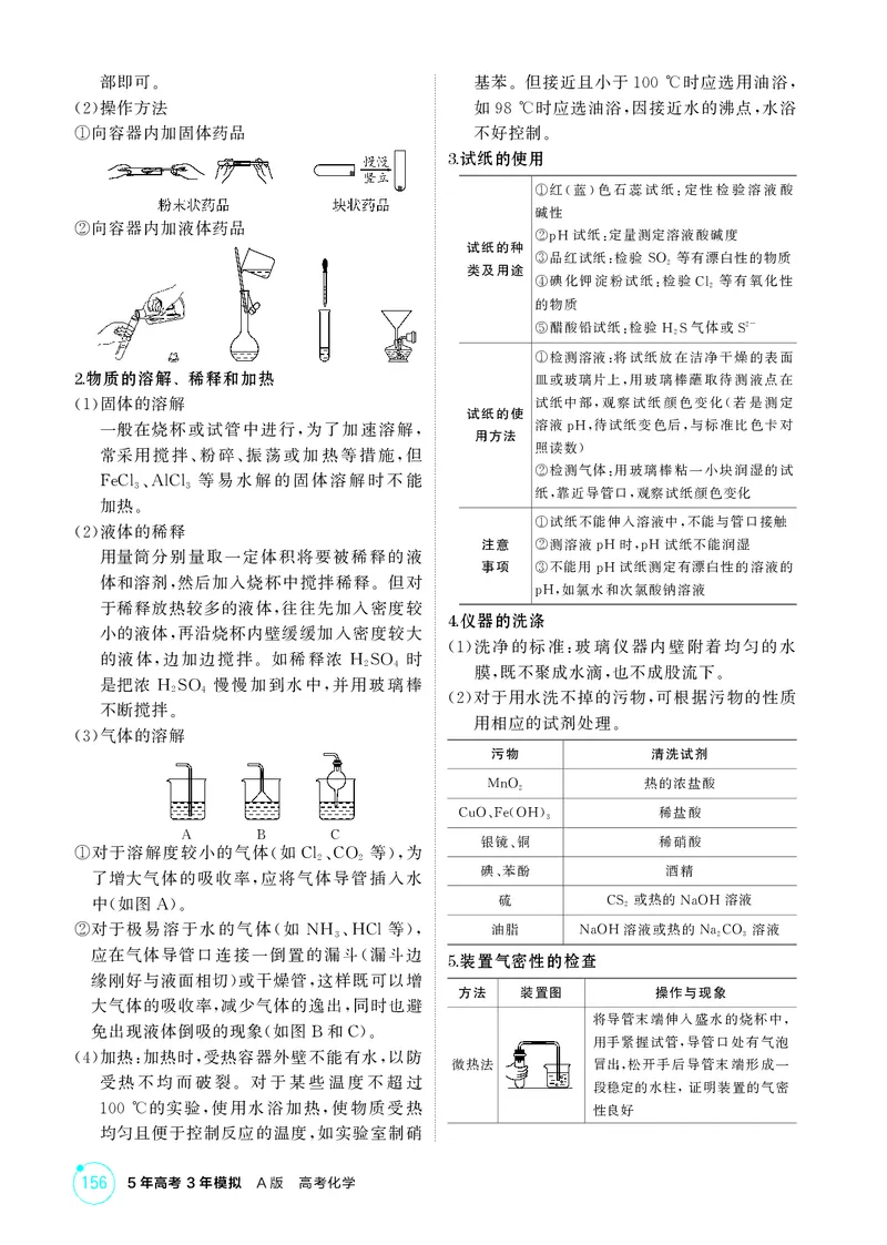 《1_第十二章化学实验综合精讲册_2026版教学资源包_202653高考总复习A版_江苏版_2026版.江苏版.选考总复习.化学.5·3A版_二、教师用书PDF_第十二章化学实验综合_1_专题资料包》第3页预览