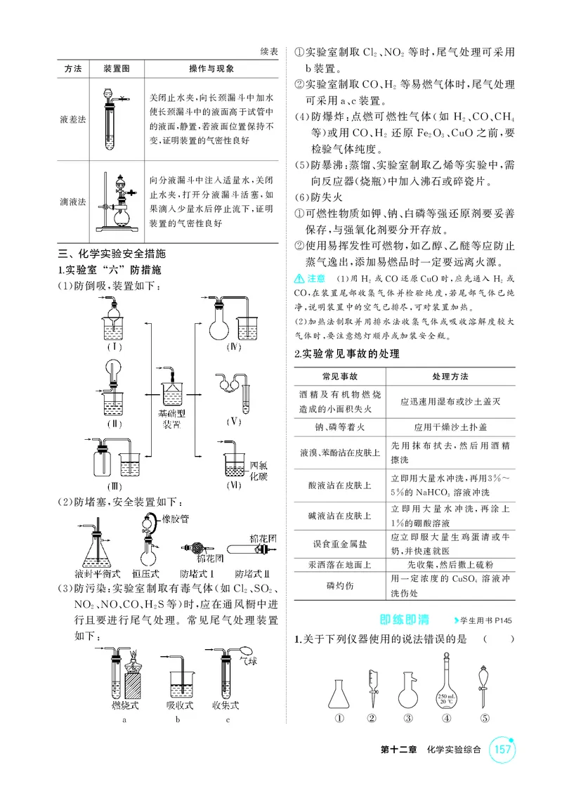 《1_第十二章化学实验综合精讲册_2026版教学资源包_202653高考总复习A版_江苏版_2026版.江苏版.选考总复习.化学.5·3A版_二、教师用书PDF_第十二章化学实验综合_1_专题资料包》第4页预览
