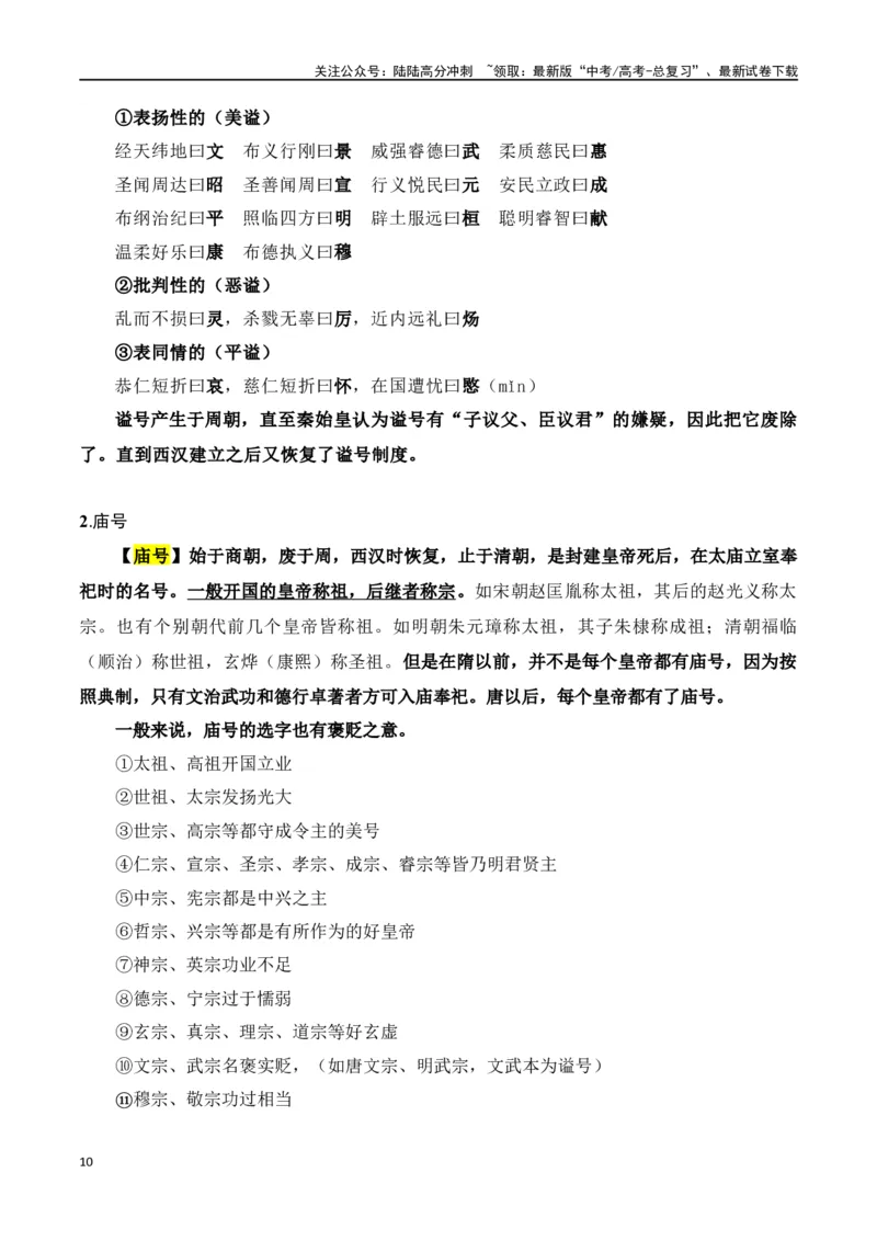《第6节古代文化常识-口袋书2024年高考语文一轮复习知识清单（全国通用）（原卷版）_一轮复习_2024年_2024年高考语文一轮复习知识清单必背总结全国通用_第七章文言文阅读(10)份》第10页预览