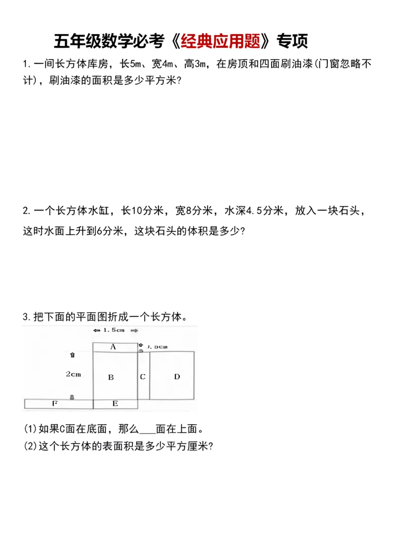 《五年级数学应用题汇总_5年级上册同步教辅_5上数学_五上数学通用重点必背资料+专项练习》第1页预览