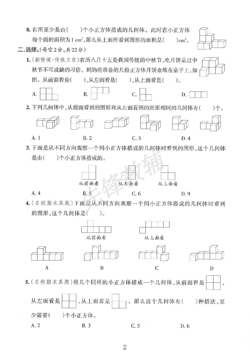 《五年级(下）数学第一单元拔尖检测卷__5年级下册同步教辅_5下数学_五下数学人教版试卷》第2页预览