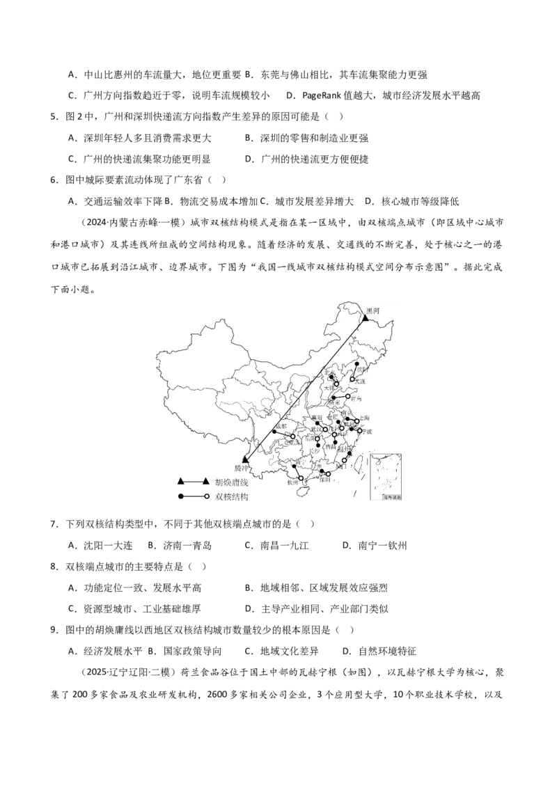 《第27讲区域与区域发展（专项训练）（黑吉辽蒙专用）（学生版）_地理_2026年_2026年高考地理一轮课件+讲义+练习（黑吉辽蒙专用）-G330》第5页预览