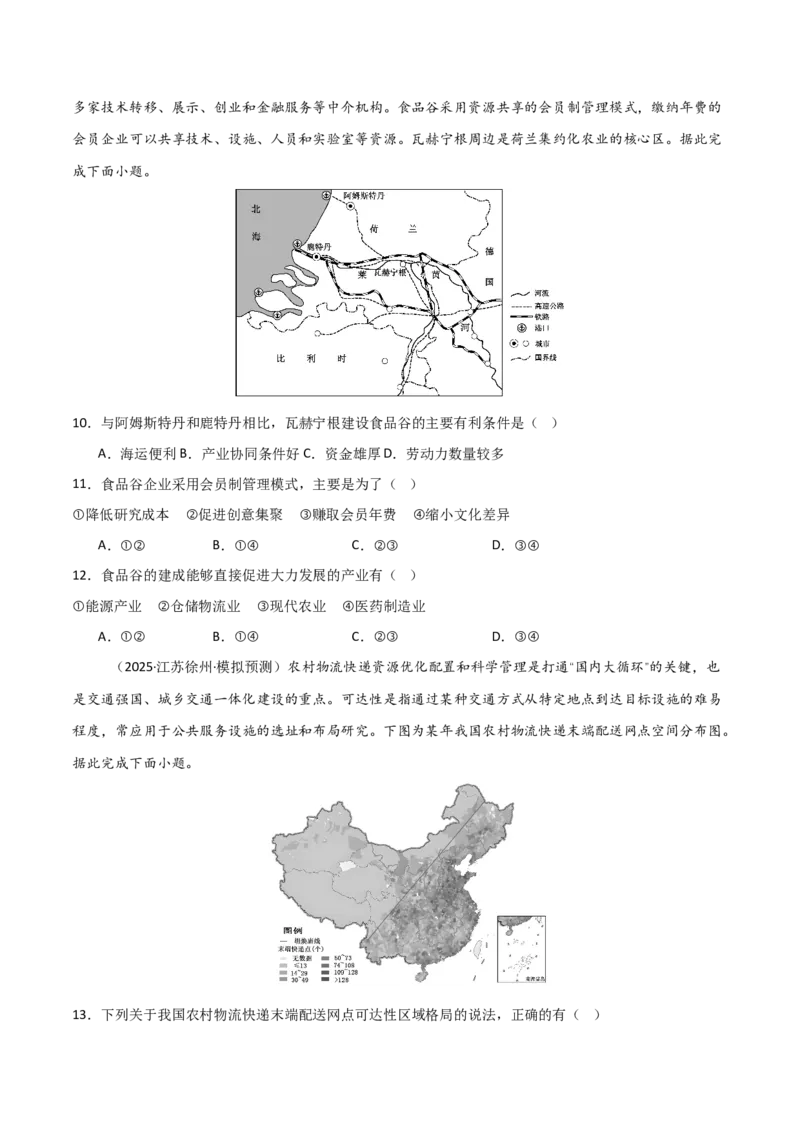 《第27讲区域与区域发展（专项训练）（黑吉辽蒙专用）（学生版）_地理_2026年_2026年高考地理一轮课件+讲义+练习（黑吉辽蒙专用）-G330》第6页预览