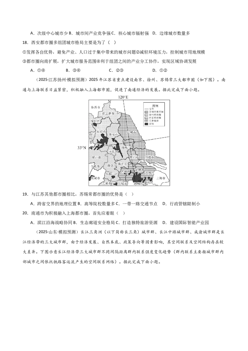 《第27讲区域与区域发展（专项训练）（黑吉辽蒙专用）（学生版）_地理_2026年_2026年高考地理一轮课件+讲义+练习（黑吉辽蒙专用）-G330》第8页预览