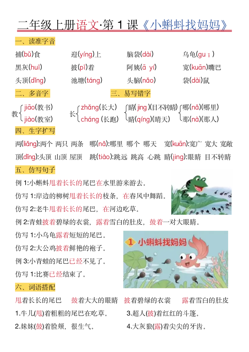 《二年级上册语文(2)_2年级上册同步教辅_2上-语文_二上语文-重点必背资料》第1页预览