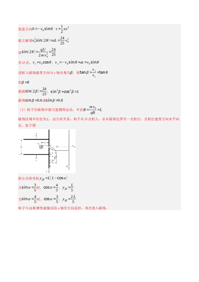 《第50讲动态圆、磁聚焦和磁发散问题（专项训练）（黑吉辽蒙专用）（答案版）_地理_2027年高考地理一轮_2027年高考物理一轮课件+讲义+练习（黑吉辽蒙专用）-G330_2027版》第2页预览