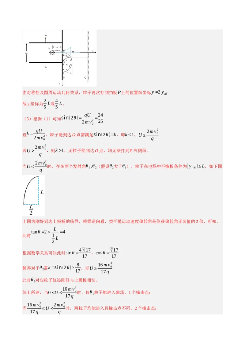 《第50讲动态圆、磁聚焦和磁发散问题（专项训练）（黑吉辽蒙专用）（答案版）_地理_2027年高考地理一轮_2027年高考物理一轮课件+讲义+练习（黑吉辽蒙专用）-G330_2027版》第3页预览