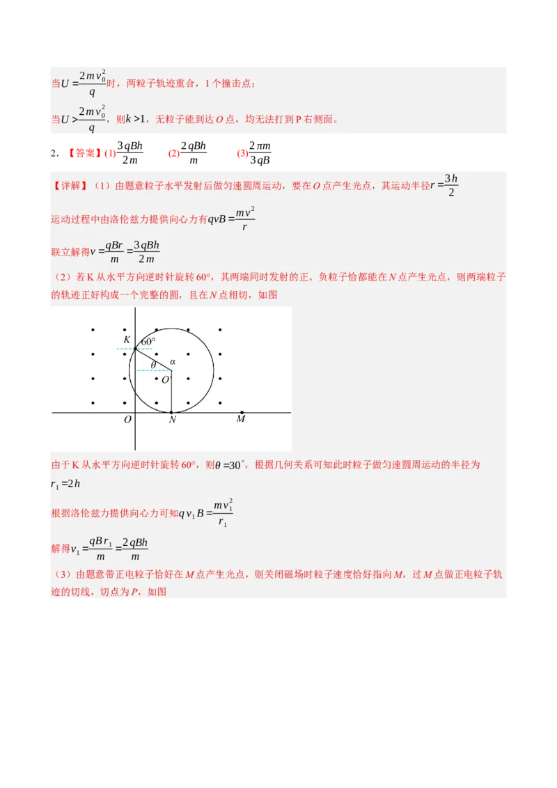 《第50讲动态圆、磁聚焦和磁发散问题（专项训练）（黑吉辽蒙专用）（答案版）_地理_2027年高考地理一轮_2027年高考物理一轮课件+讲义+练习（黑吉辽蒙专用）-G330_2027版》第4页预览
