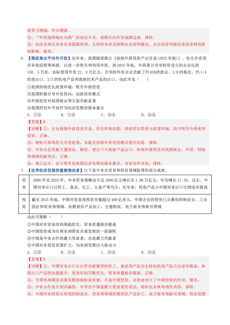 《第07课经济全球化与中国（专项训练）（全国通用）（教师版）_zheng治_2027年高考政治一轮_2027年高考政治一轮复习讲义+练习+课件（新教材新高考）-G55_2027版》第4页预览