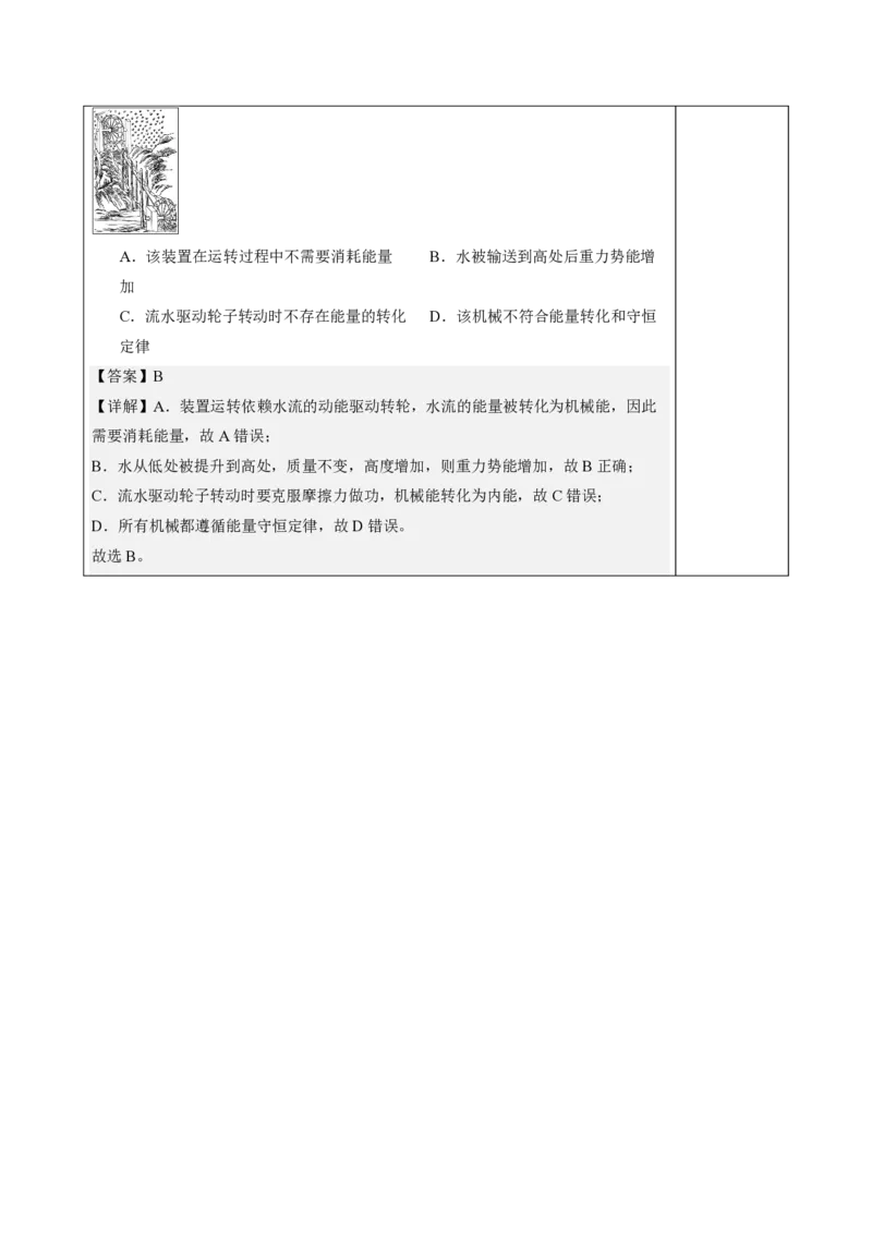 《14.1能量的转化与守恒（教学设计）物理新教材人教版九年级全一册_2026秋初中教辅合集_2027学科网&_上好课2026-2027九全物理《同步备课系列》（人教版）26.7》第5页预览