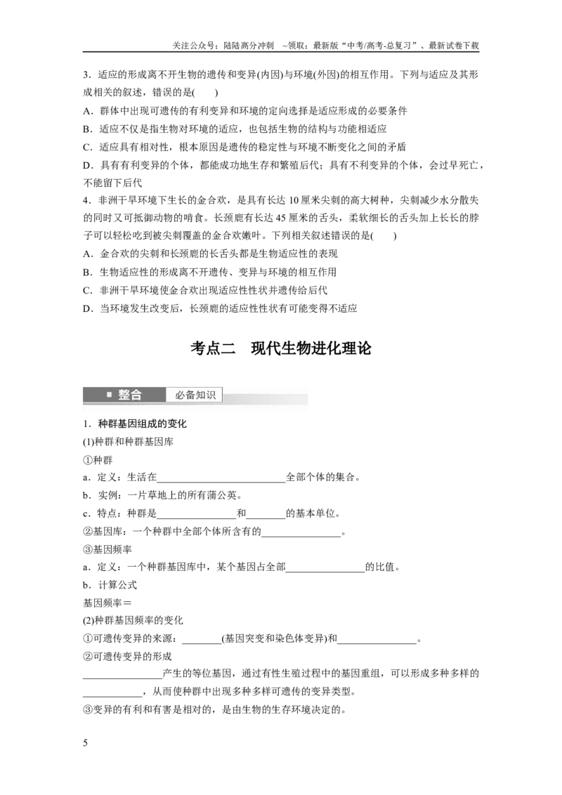 《第七单元　第35课时　生物的进化_06-生物-高考总复习_一轮复习_2025年_2025年大一轮复习讲义人教版生物_资料_1-资料_大一轮复习讲义学生专用_2025大一轮复习讲义》第5页预览