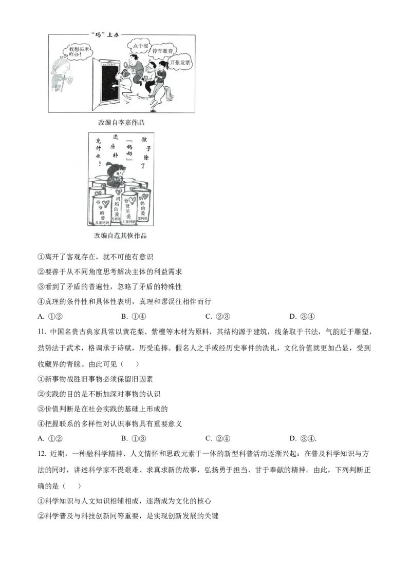 《精品解析：2024年广东高考政治真题（原卷版）(1)_zheng治_2027年高考政治专项复习_2008年-2026年政治高考真题-G427_2024年高考_2024年政治-广东卷》第4页预览
