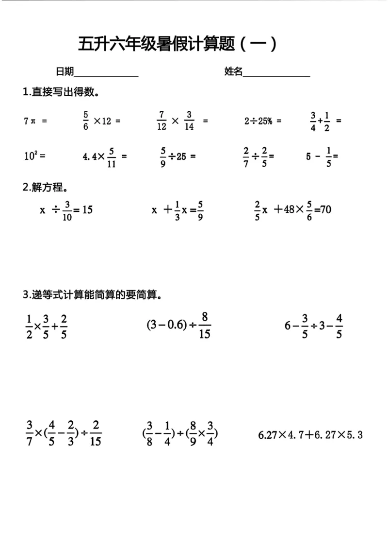 《五升六年级暑假计算_6年级上册同步教辅_6上暑假大礼包》第1页预览