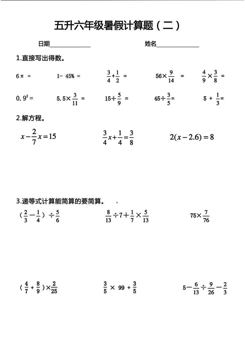 《五升六年级暑假计算_6年级上册同步教辅_6上暑假大礼包》第2页预览