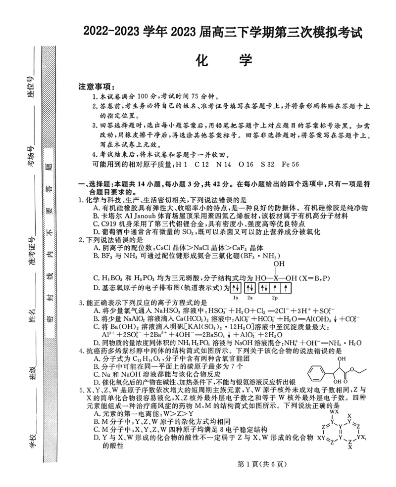 《40_2023河北省部分示范性高中高三三模化学试题_2025版教学资源包_（总复习系列）2025版《5年高考3年模拟》新高考版A版（⭐全科）_2025版.新高考版.选考总复习.化学.5·3A版_1_应用创新题组》第1页预览