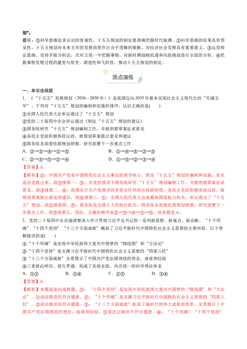 《2025年10月重大时政热点（教师版）_zheng治_2026年-政治高考专项复习_2026年高考政治每月时政热点透视-G394_资料》第5页预览
