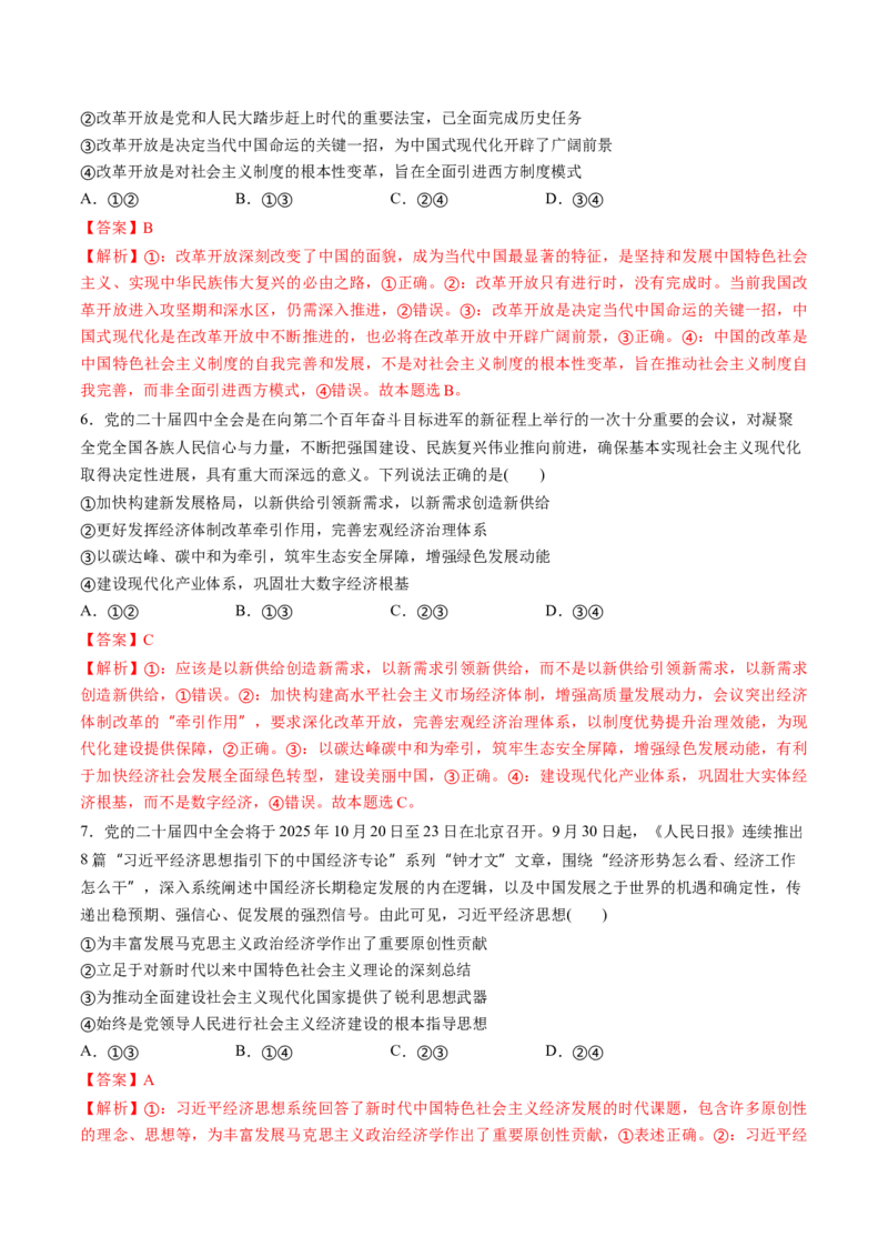 《2025年10月重大时政热点（教师版）_zheng治_2026年-政治高考专项复习_2026年高考政治每月时政热点透视-G394_资料》第7页预览