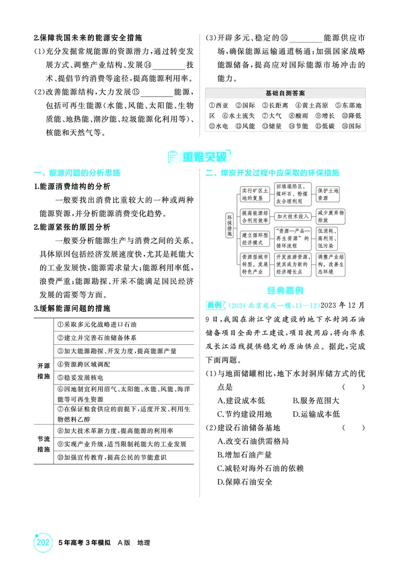 《1_精讲册-第十五章　资源安全与国家安全_2026版教学资源包_202653高考总复习A版_新高考_地理_教师A版2026年.新高考版.地理.53_第十五章资源安全与国家安全_2_精讲册PDF》第6页预览