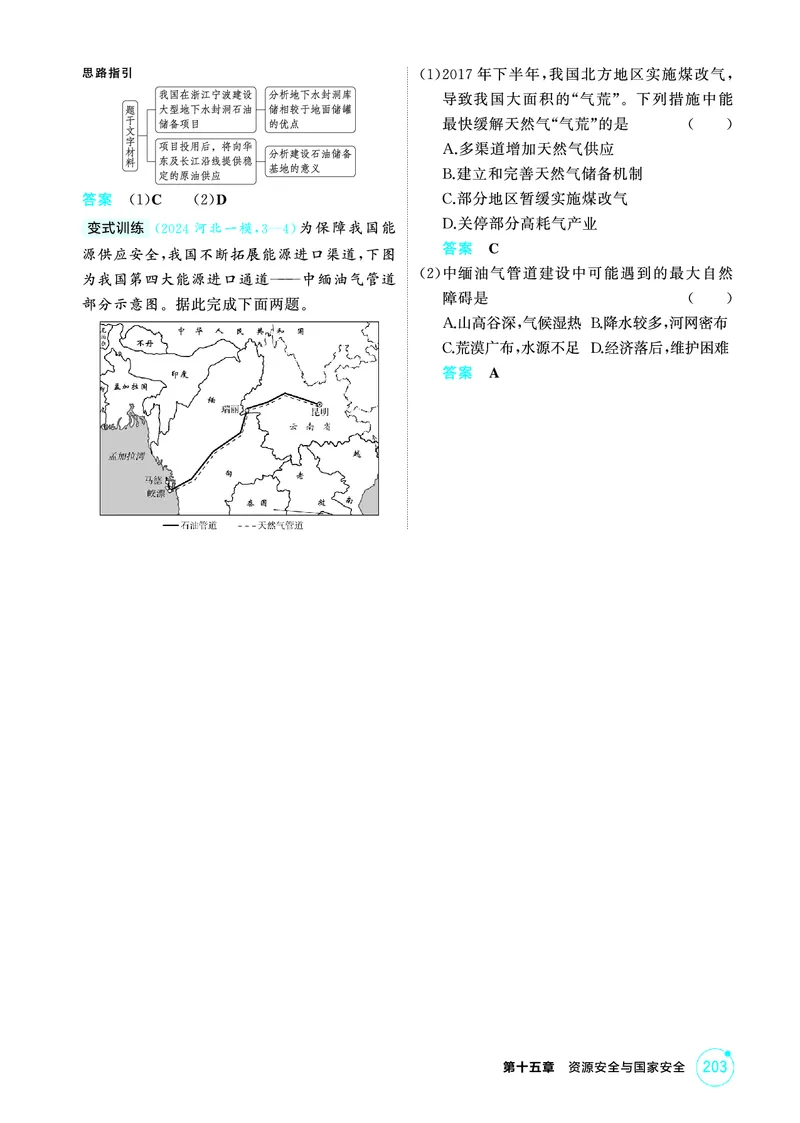 《1_精讲册-第十五章　资源安全与国家安全_2026版教学资源包_202653高考总复习A版_新高考_地理_教师A版2026年.新高考版.地理.53_第十五章资源安全与国家安全_2_精讲册PDF》第7页预览