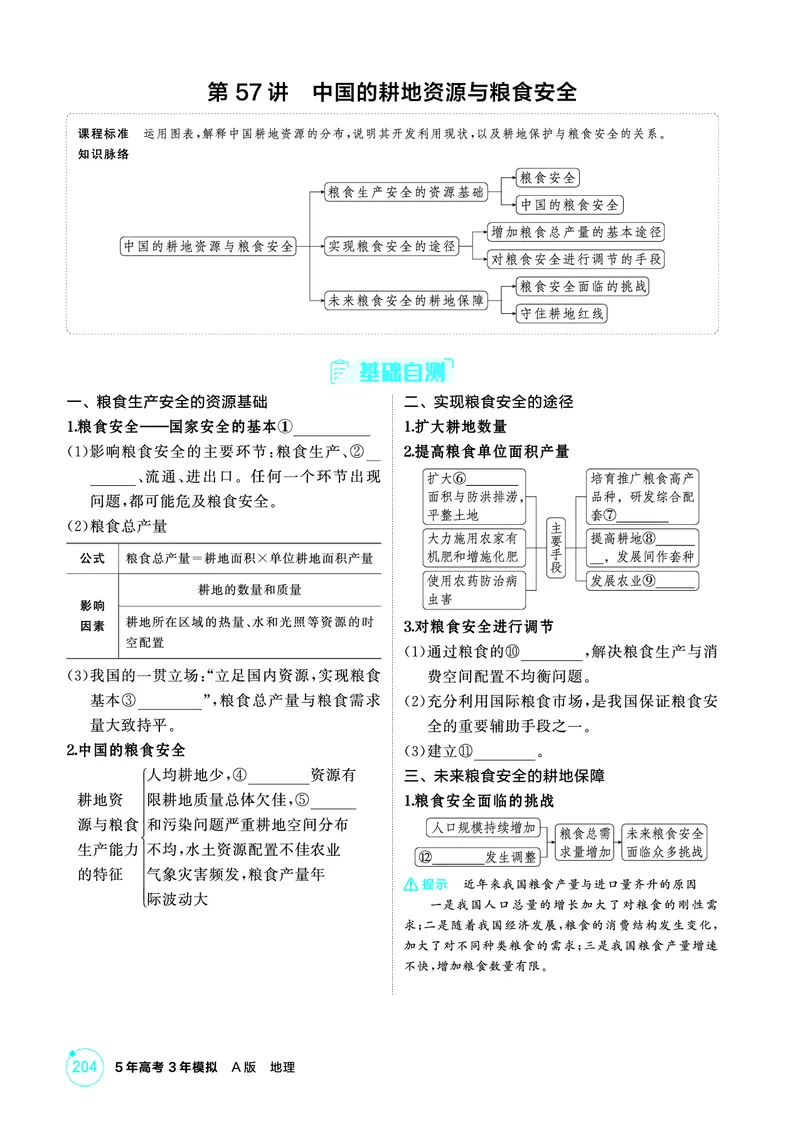 《1_精讲册-第十五章　资源安全与国家安全_2026版教学资源包_202653高考总复习A版_新高考_地理_教师A版2026年.新高考版.地理.53_第十五章资源安全与国家安全_2_精讲册PDF》第8页预览