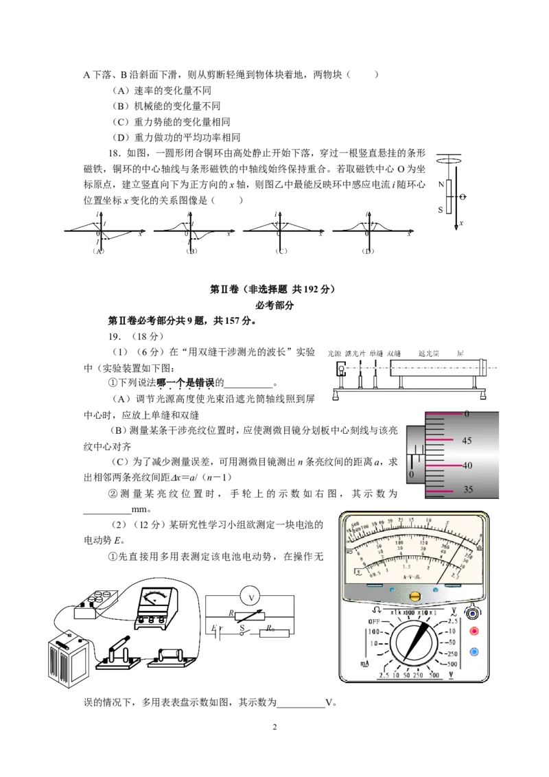 《2012高考福建卷理综物理部分(含答案)_高考一二三轮复习_物理_2026年-物理高考专项复习_2008年-2025年物理高考真题_2008-2020年高考_地方卷_福建高考物理08-20》第2页预览