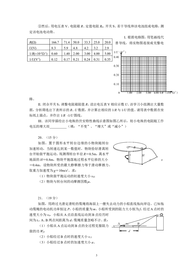 《2012高考福建卷理综物理部分(含答案)_高考一二三轮复习_物理_2026年-物理高考专项复习_2008年-2025年物理高考真题_2008-2020年高考_地方卷_福建高考物理08-20》第3页预览