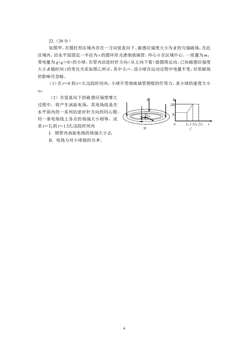 《2012高考福建卷理综物理部分(含答案)_高考一二三轮复习_物理_2026年-物理高考专项复习_2008年-2025年物理高考真题_2008-2020年高考_地方卷_福建高考物理08-20》第4页预览