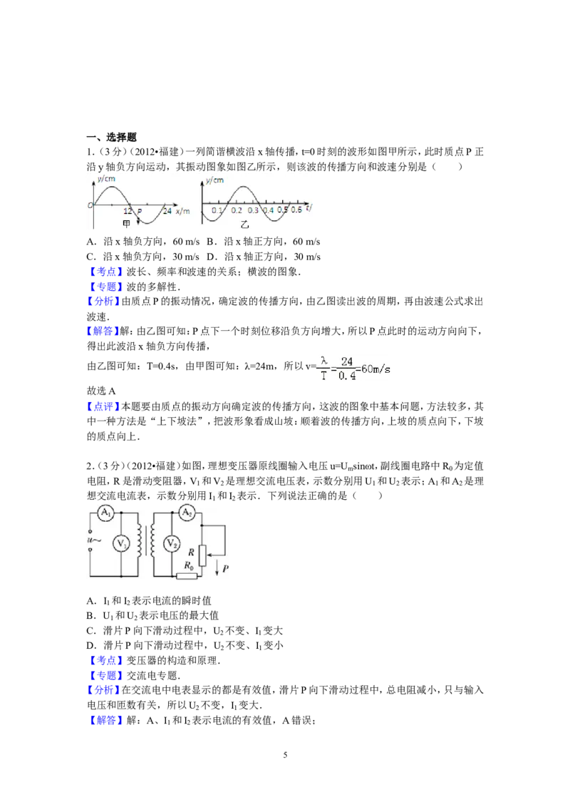 《2012高考福建卷理综物理部分(含答案)_高考一二三轮复习_物理_2026年-物理高考专项复习_2008年-2025年物理高考真题_2008-2020年高考_地方卷_福建高考物理08-20》第5页预览