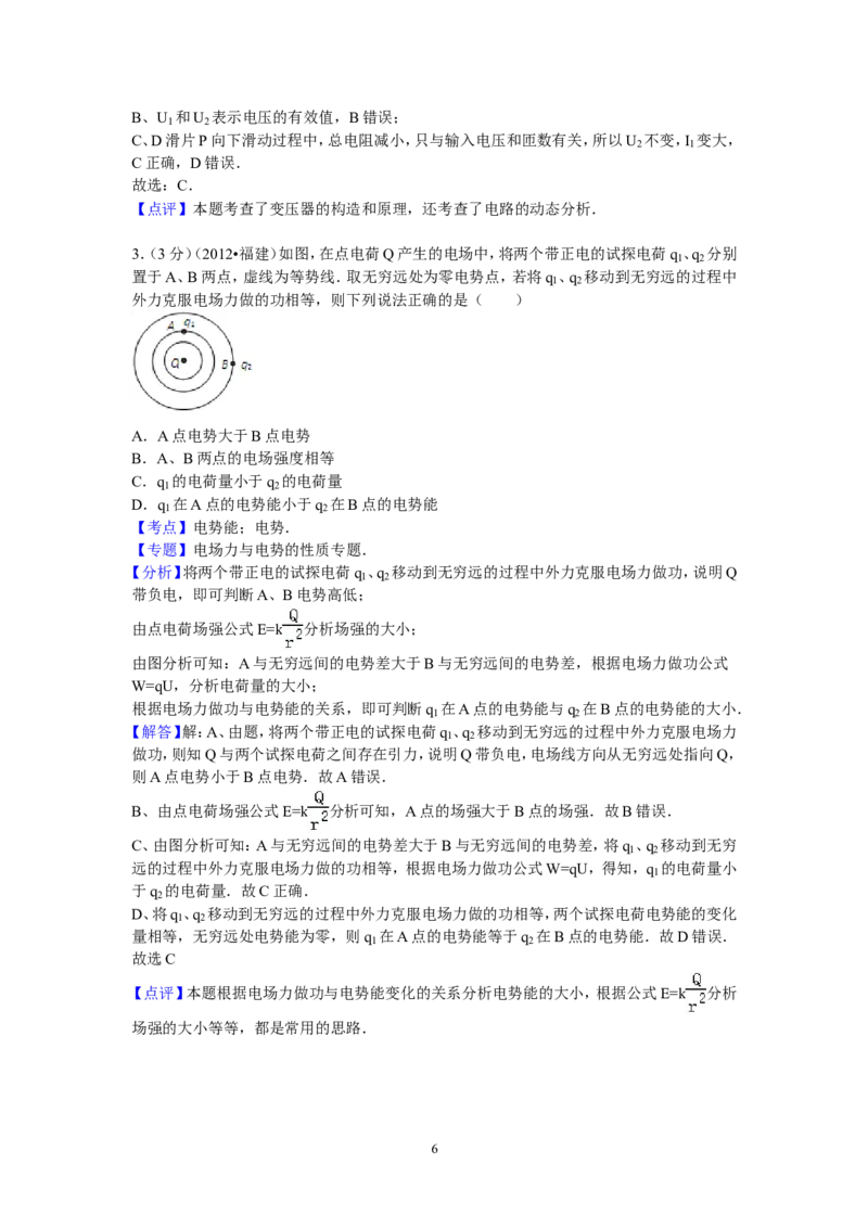 《2012高考福建卷理综物理部分(含答案)_高考一二三轮复习_物理_2026年-物理高考专项复习_2008年-2025年物理高考真题_2008-2020年高考_地方卷_福建高考物理08-20》第6页预览