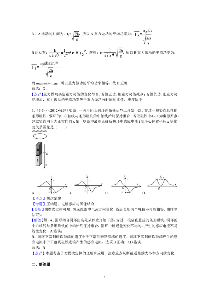 《2012高考福建卷理综物理部分(含答案)_高考一二三轮复习_物理_2026年-物理高考专项复习_2008年-2025年物理高考真题_2008-2020年高考_地方卷_福建高考物理08-20》第8页预览
