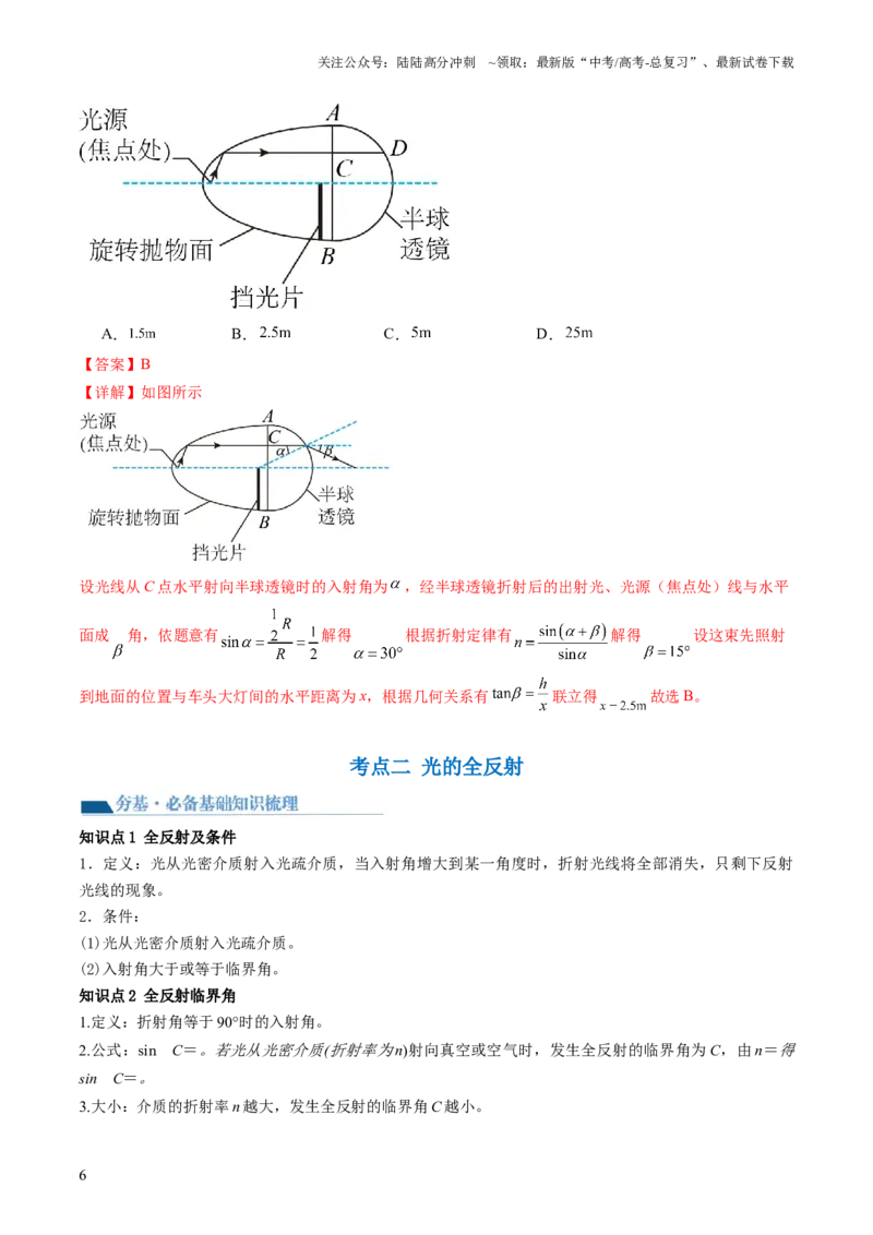 《第62讲光的折射全反射（讲义）（解析版）_04-物理-高考总复习_一轮复习_2024年_2024年高考物理一轮复习讲练测（讲义+练习+课件）（新高考）_讲义+练习_第62讲光的折射全反射（讲义）》第6页预览