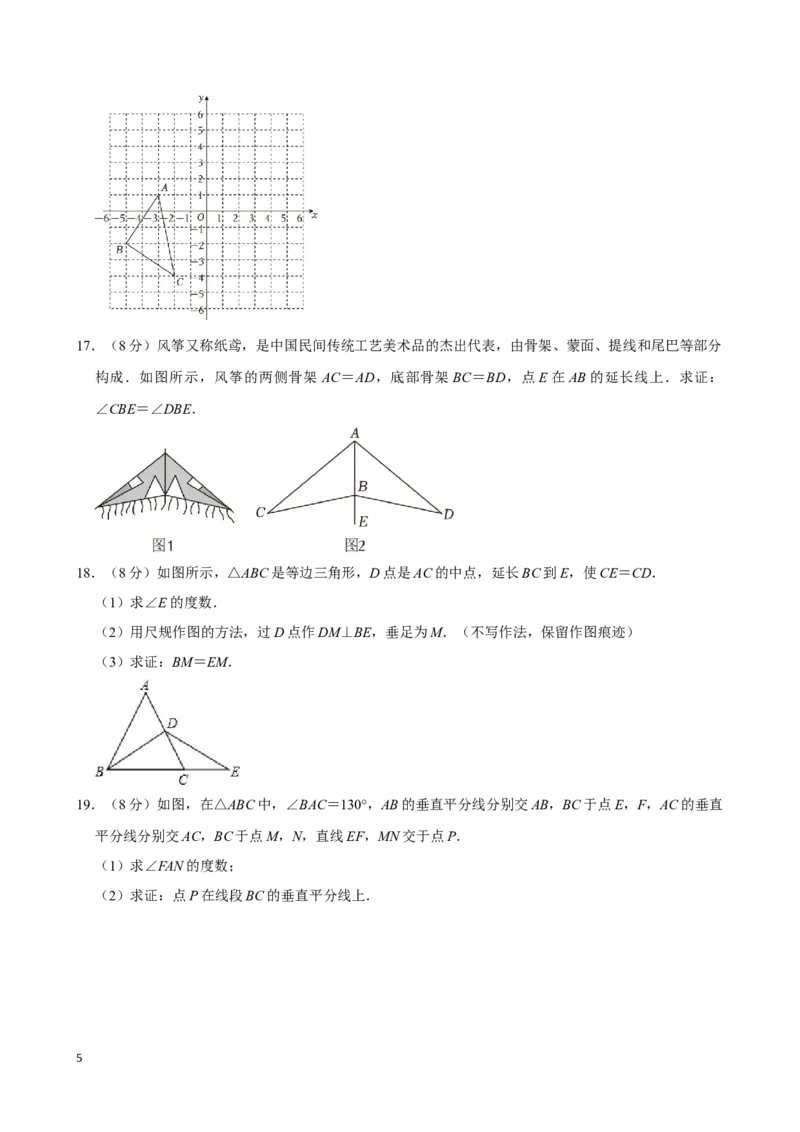 《2025-2026学年山东省临沂市兰山区八年级（上）期中数学试卷_2026秋初中教辅合集_2027一遍过_2026《一遍过》8上_2027《天星教育•一遍过》8上数学（人教版）》第5页预览