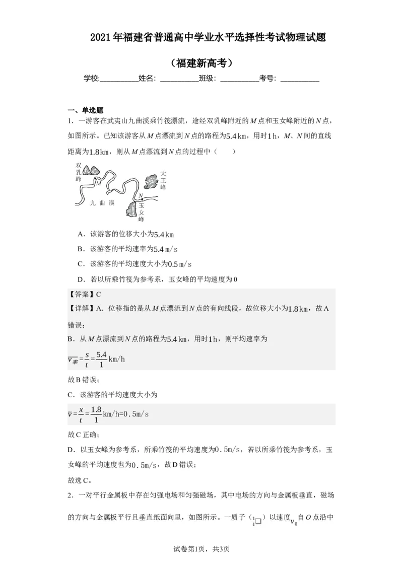 《2021年福建省普通高中学业水平选择性考试物理试题（福建新高考）(1)_2026版高中《二三轮复习+冲刺复习》_2026版步步高大二轮物理（标准版）_2021-2025物理高考题_2021物理高考题_教师》第1页预览