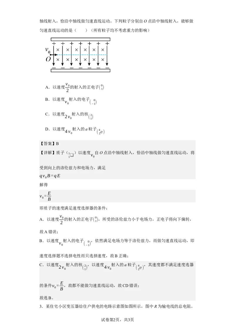 《2021年福建省普通高中学业水平选择性考试物理试题（福建新高考）(1)_2026版高中《二三轮复习+冲刺复习》_2026版步步高大二轮物理（标准版）_2021-2025物理高考题_2021物理高考题_教师》第2页预览