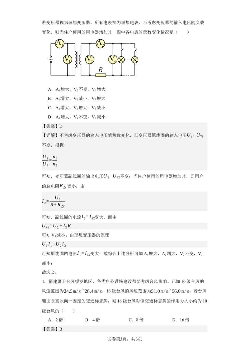 《2021年福建省普通高中学业水平选择性考试物理试题（福建新高考）(1)_2026版高中《二三轮复习+冲刺复习》_2026版步步高大二轮物理（标准版）_2021-2025物理高考题_2021物理高考题_教师》第3页预览