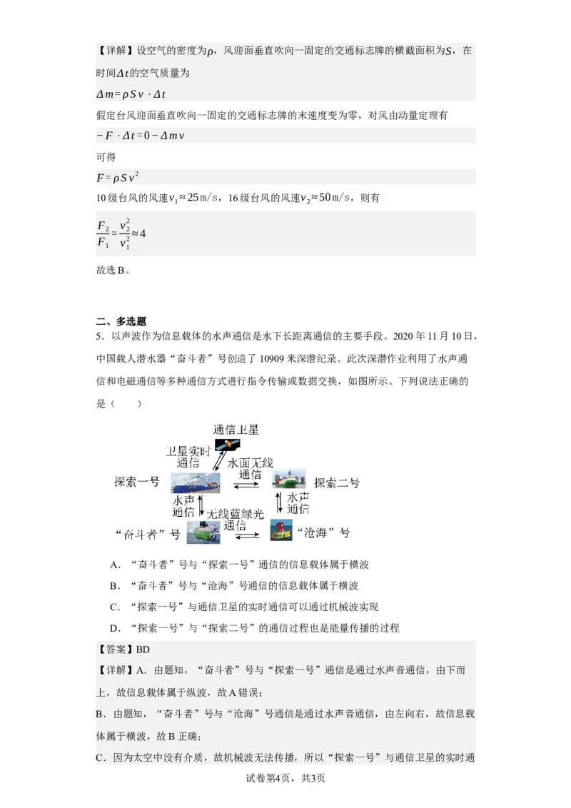 《2021年福建省普通高中学业水平选择性考试物理试题（福建新高考）(1)_2026版高中《二三轮复习+冲刺复习》_2026版步步高大二轮物理（标准版）_2021-2025物理高考题_2021物理高考题_教师》第4页预览