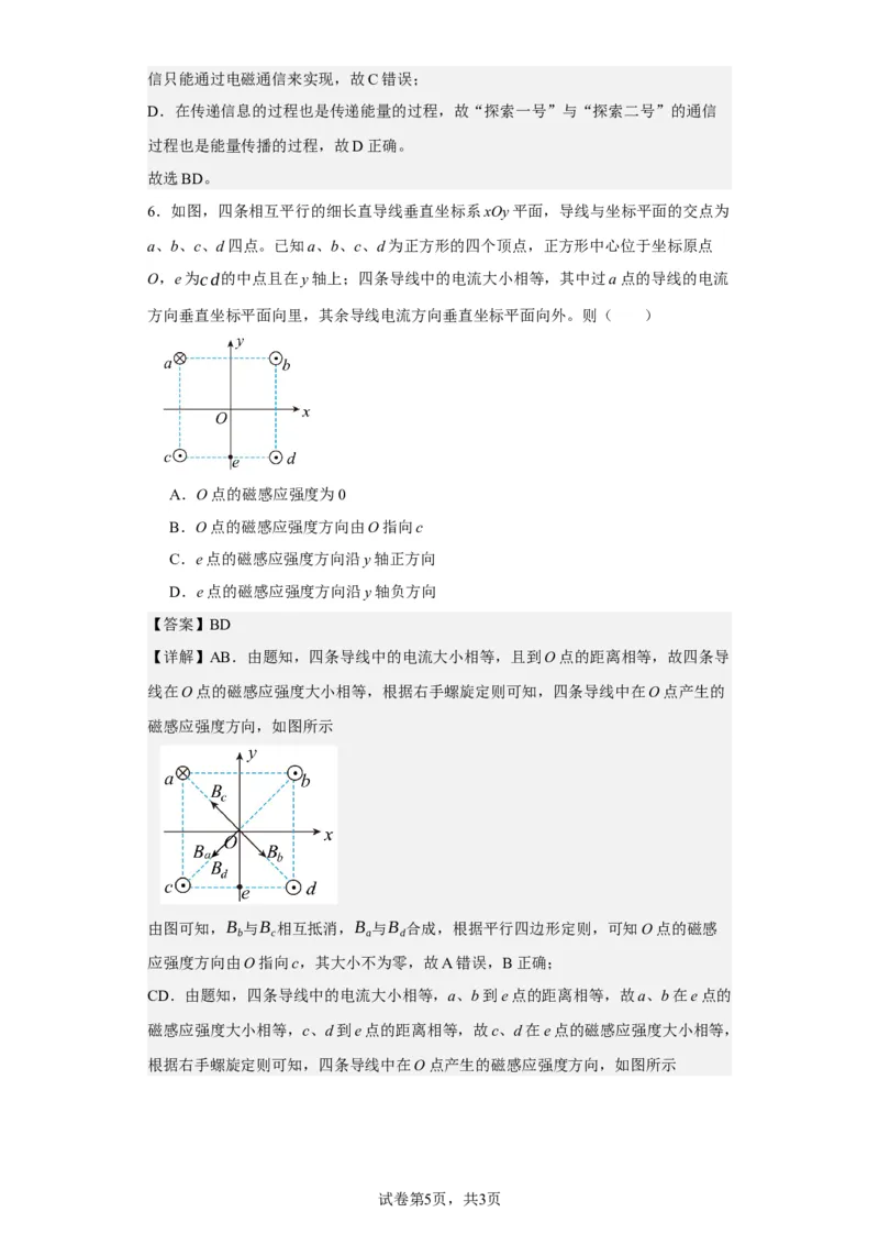 《2021年福建省普通高中学业水平选择性考试物理试题（福建新高考）(1)_2026版高中《二三轮复习+冲刺复习》_2026版步步高大二轮物理（标准版）_2021-2025物理高考题_2021物理高考题_教师》第5页预览