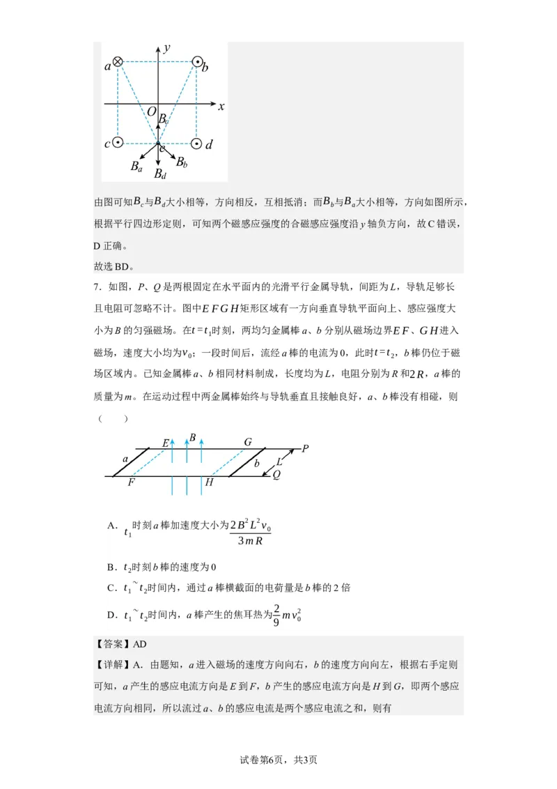 《2021年福建省普通高中学业水平选择性考试物理试题（福建新高考）(1)_2026版高中《二三轮复习+冲刺复习》_2026版步步高大二轮物理（标准版）_2021-2025物理高考题_2021物理高考题_教师》第6页预览