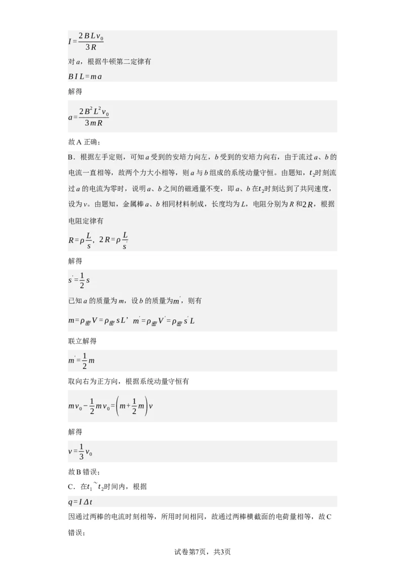 《2021年福建省普通高中学业水平选择性考试物理试题（福建新高考）(1)_2026版高中《二三轮复习+冲刺复习》_2026版步步高大二轮物理（标准版）_2021-2025物理高考题_2021物理高考题_教师》第7页预览