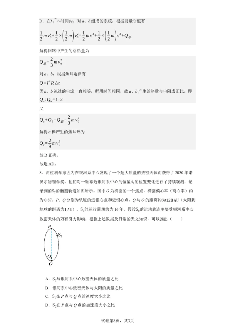 《2021年福建省普通高中学业水平选择性考试物理试题（福建新高考）(1)_2026版高中《二三轮复习+冲刺复习》_2026版步步高大二轮物理（标准版）_2021-2025物理高考题_2021物理高考题_教师》第8页预览