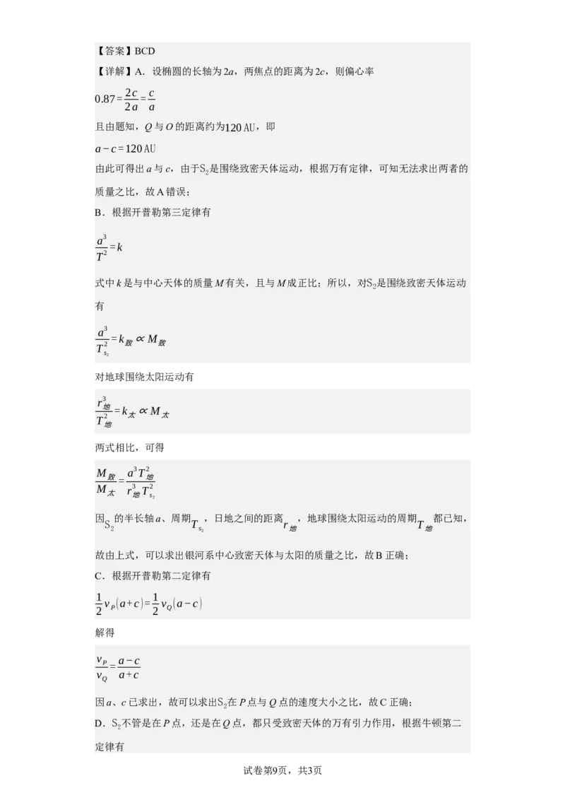 《2021年福建省普通高中学业水平选择性考试物理试题（福建新高考）(1)_2026版高中《二三轮复习+冲刺复习》_2026版步步高大二轮物理（标准版）_2021-2025物理高考题_2021物理高考题_教师》第9页预览